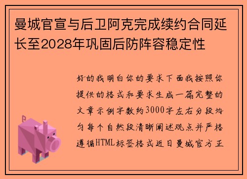 曼城官宣与后卫阿克完成续约合同延长至2028年巩固后防阵容稳定性