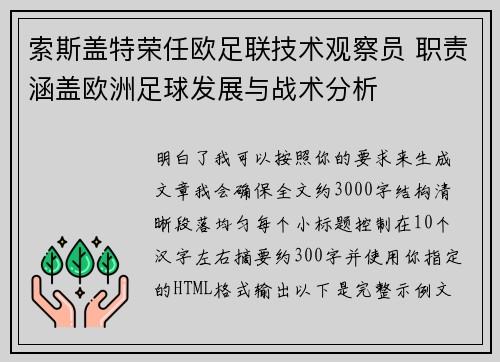 索斯盖特荣任欧足联技术观察员 职责涵盖欧洲足球发展与战术分析